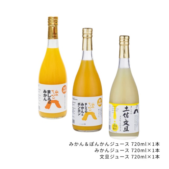 間城さんの果汁100％ジュース3種類詰め合せ