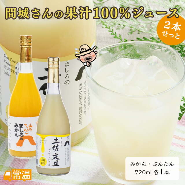間城さんのジュース2本せっと