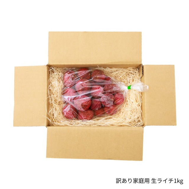 岡宗農園　訳あり家庭用　生ライチ1kg