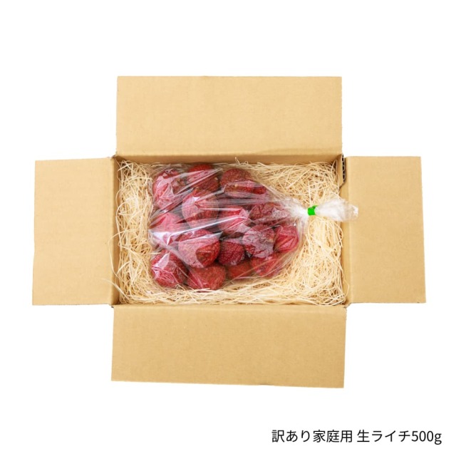 岡宗農園　訳あり家庭用　生ライチ500g