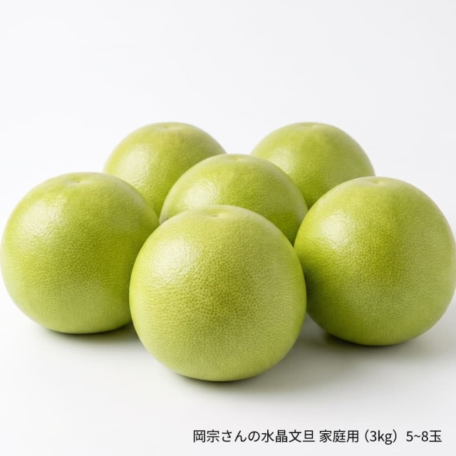 岡宗さんの水晶文旦 家庭用用 3kg