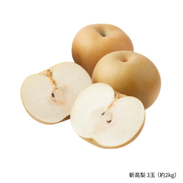 川渕果樹園　新高梨　約2kg（3玉入）