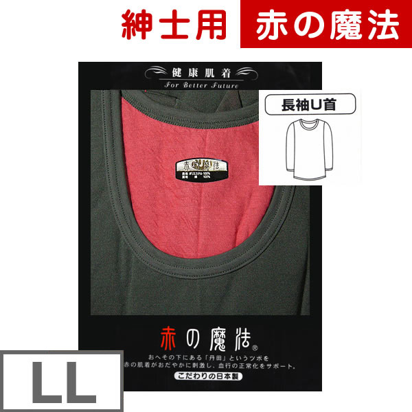 【赤の魔法】裏赤紳士長袖Ｕ首シャツ (ＬL)