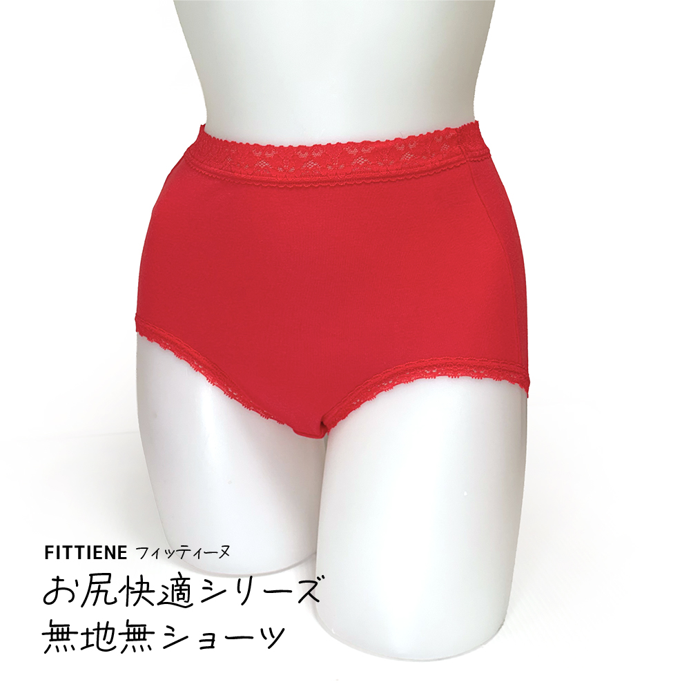 お尻快適シリーズ　FITTIENE　赤無地ショーツ