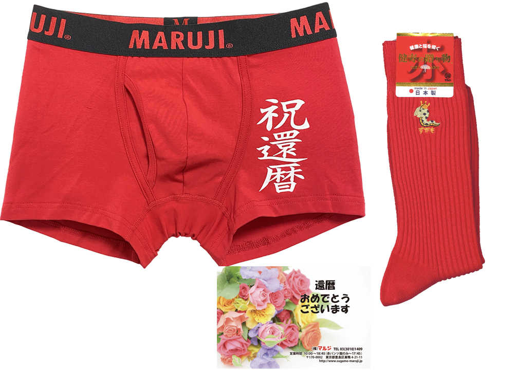 kanreki2025set.jpg