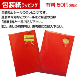 ラッピング料金（包装紙又は赤のギフト袋）　　※ご用途お知らせください※