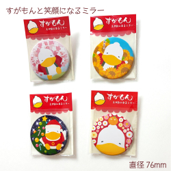 すがもんと笑顔になるミラー（保護ケース付き）