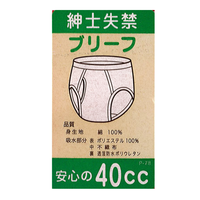 赤・軽失禁用ボクサーブリーフ（日本製）（M/L/LL)