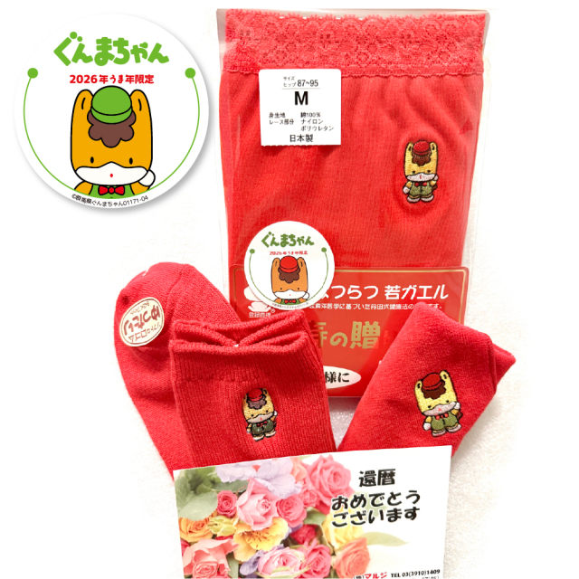午年企画】【WEB限定セット】ぐんまちゃん刺繍入りショーツ＆タオル