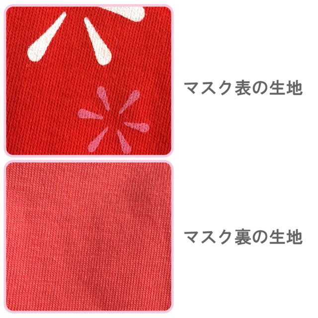 繰り返し洗って使える花柄マスク カラー 赤 当社赤パンツ工場で作ったマスクです 繰り返し洗って使える花柄マスク カラー 赤 当社赤パンツ工場で作ったマスクです