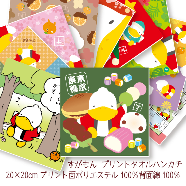 すがもんプリントハンカチ