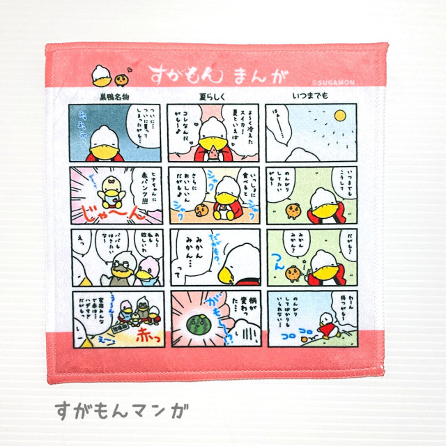 月間すがもん企画】すがもんプリントハンカチ4種類