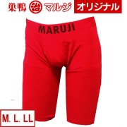 丈長ボクサー