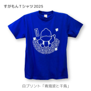 sugamon_T2025blue-100.jpg