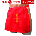100年ふんどし