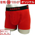 紳士ボクサーブリーフ黒ゴム(M/L/LL/3L/4L/5L)前開き　　