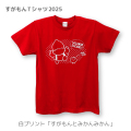 sugamon_T2025red-100.jpg