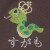 王ちゃん