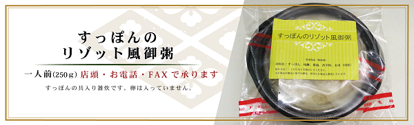 すっぽん雑炊