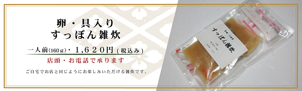 すっぽん雑炊卵入り