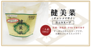 【１人で食べきれるサイズ】健美菜-チェンメイサイ具入り　（すっぽん鍋具入りスープ）500ｇ