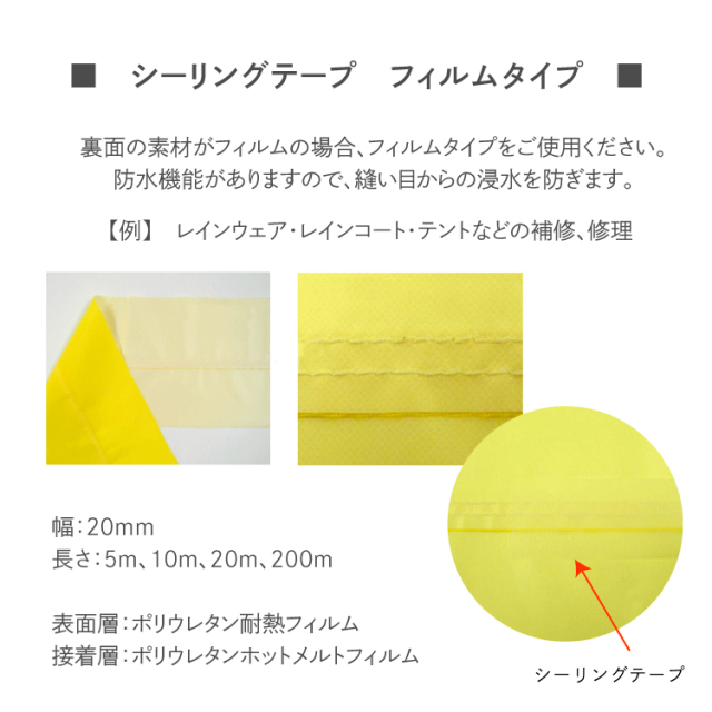 シーリングテープ フィルム 透明 20m 【合羽、テント】 防水テープ