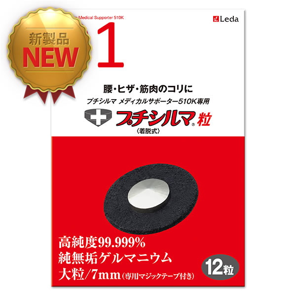 サポーター専用粒12粒