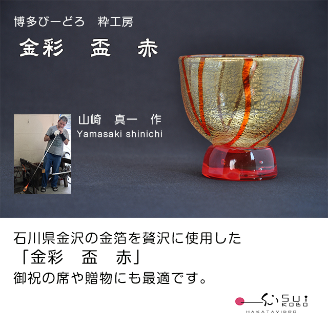 ガラス工芸品・ガラス細工通販サイト 粋工房】粋工房オリジナル