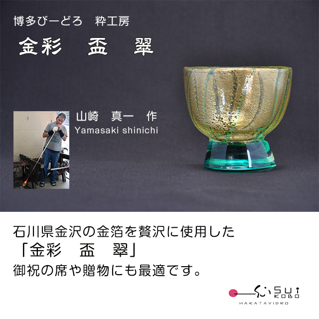 ガラス工芸品・ガラス細工通販サイト 粋工房】粋工房オリジナル 金彩