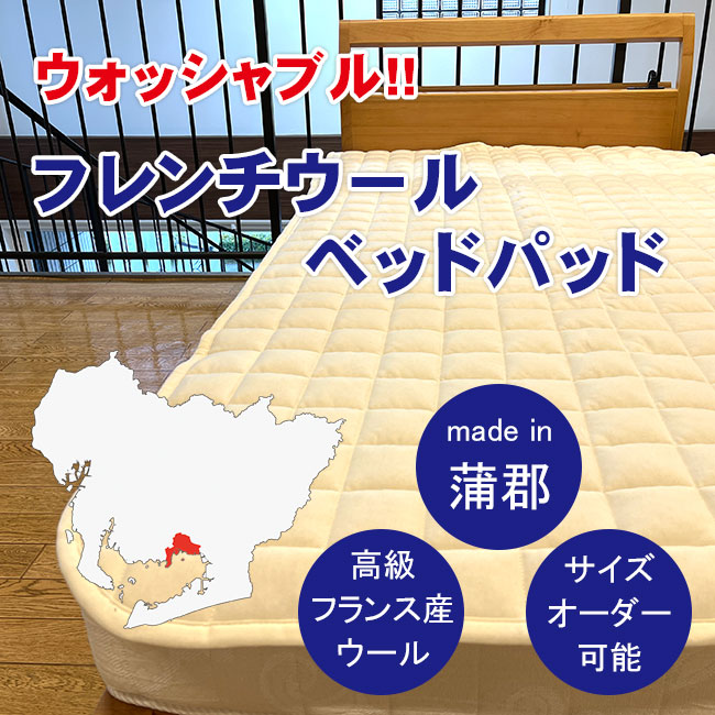 伴装ベッドパッド01