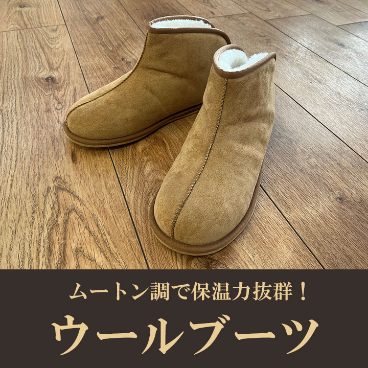 ウールブーツ01