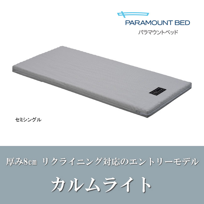 カルムライト01