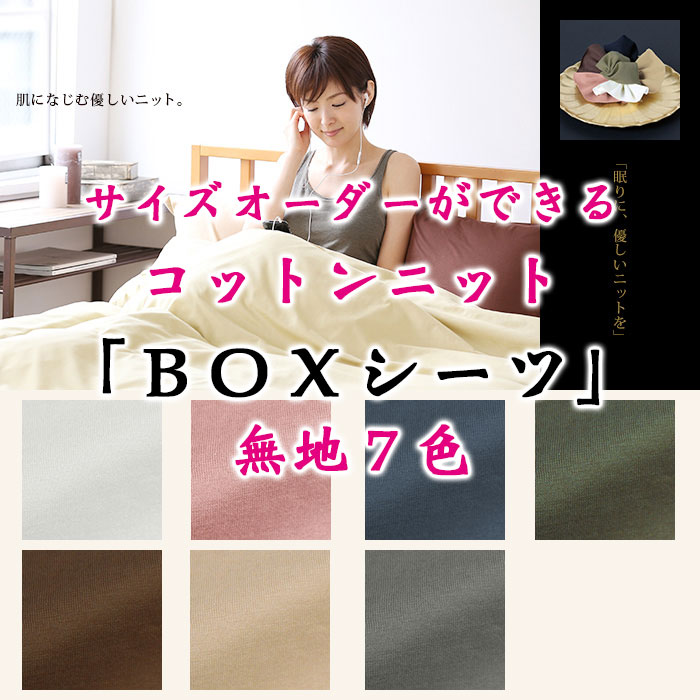 コットンニットBOX00