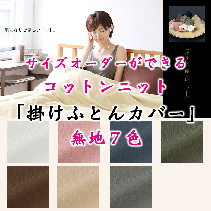 コットンニット掛けカバー00
