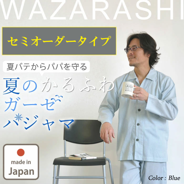 ガーゼパジャマ00