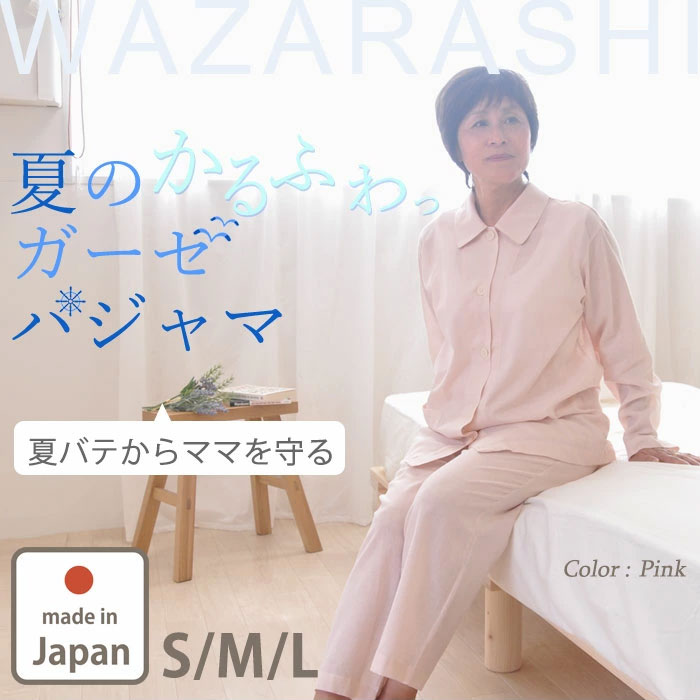 ガーゼパジャマ（女性）00