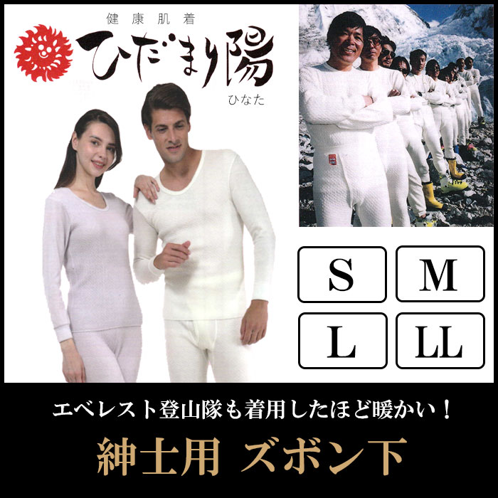 ひだまり陽（ひなた）超あったか肌着】冬のアウトドア・冠婚葬祭・屋外