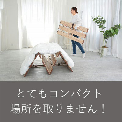 4つ折りすのこ2023-02