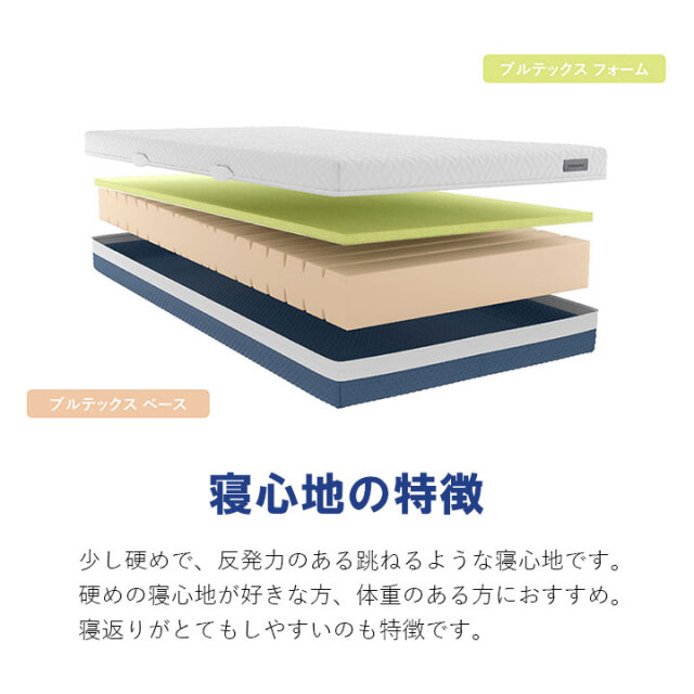 ブルテックスアクティブ210マットレスなら愛知県西尾市の睡眠ハウス