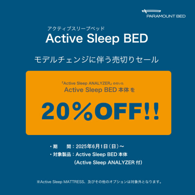 アクティブスリープ　キャンペーン650