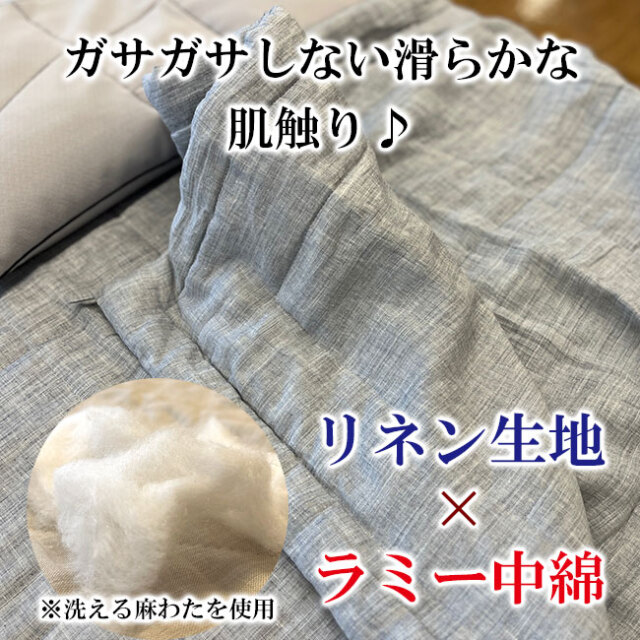 熟練の職人の手作り！近江ちぢみ本麻掛けふとん｜側生地はリネン
