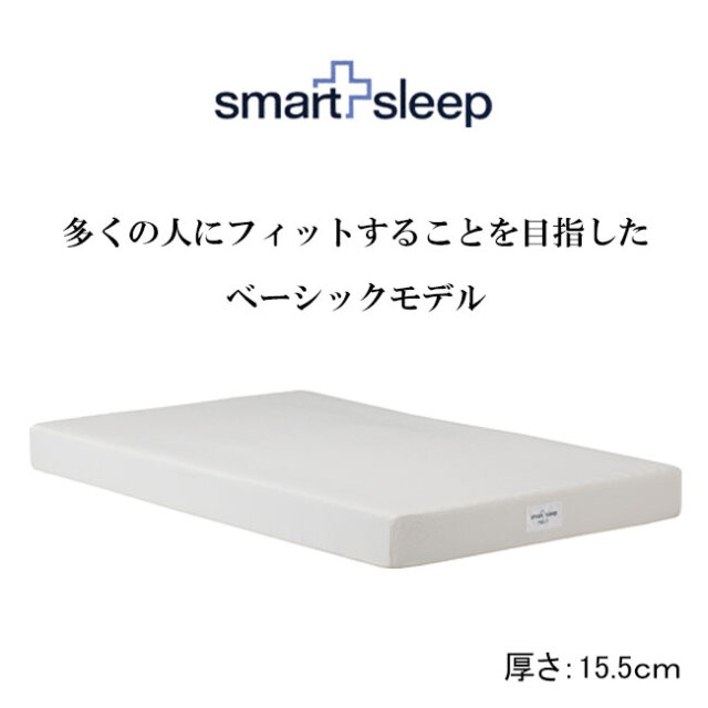 パラマウントベッドの「スマートスリープベーシック」マットレス。等