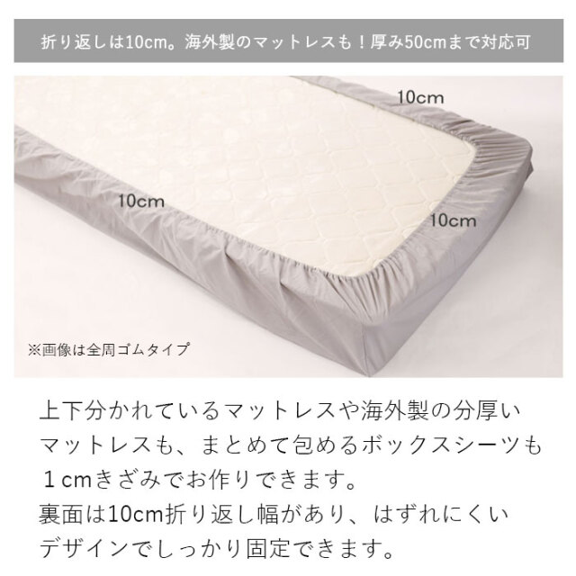 BOXシーツ仕様02