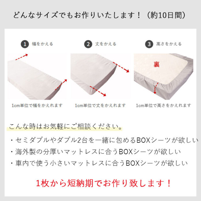 サイズオーダー可能なBOXシーツ｜日本製綿100％和晒一重ガーゼのベッド