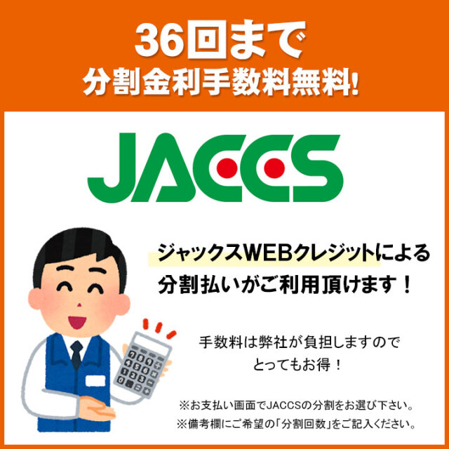 分割払い