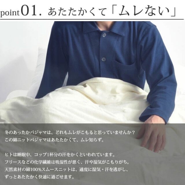コットンムースパジャマ01
