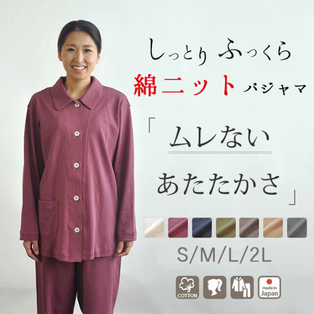 コットンムースパジャマ（女性）00