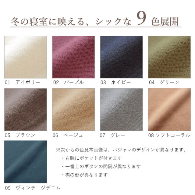 コットンムースパジャマ（女性）11