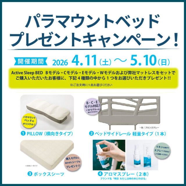 パラマウントキャンペーン2026年4月