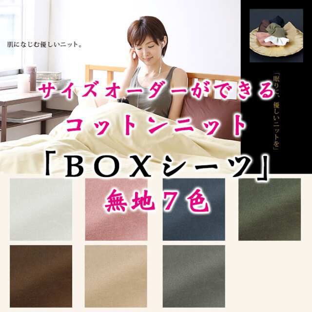コットンニットBOX00
